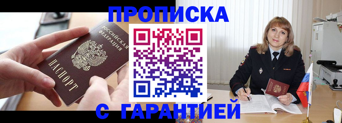 прописка законно в Избербаше