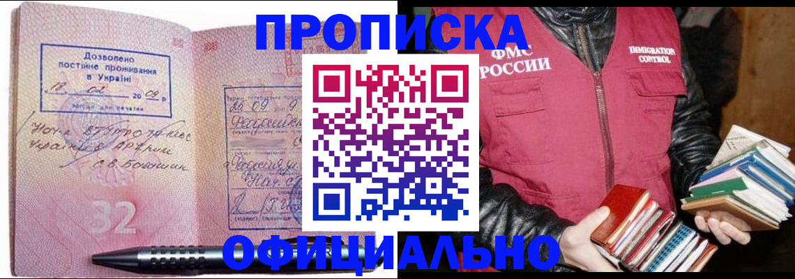 прописка законно в Избербаше