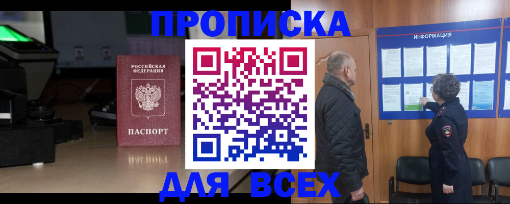 прописка в Избербаше